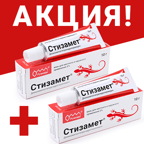 Стизамет® – препарат для заживления ран, царапин, трещин и ожогов